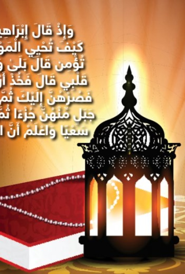 حكاية آية .. الله المحي المميت