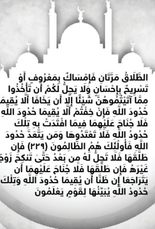 حكاية آية .. آداب الطلاق