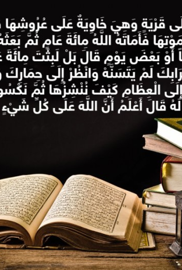 حكاية آية .. العبد الصالح