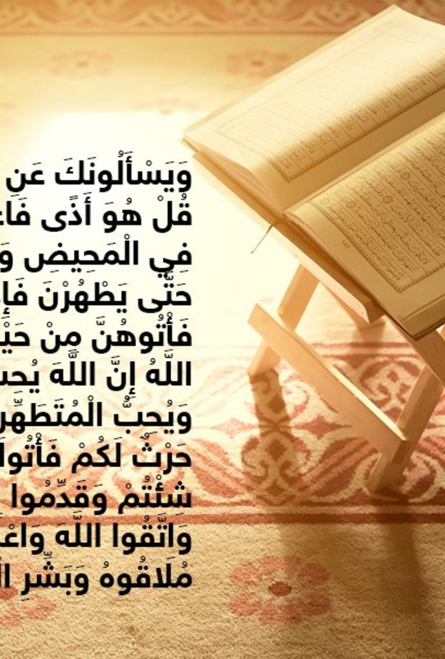 حكاية آية .. المرأة أثناء الحيض