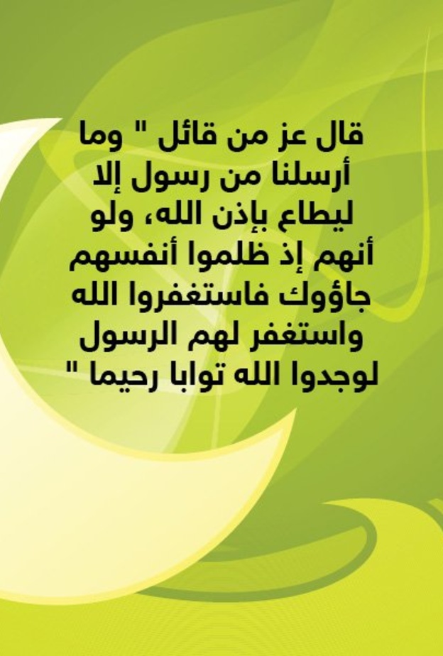 حكاية آية .. طاعة الرسول