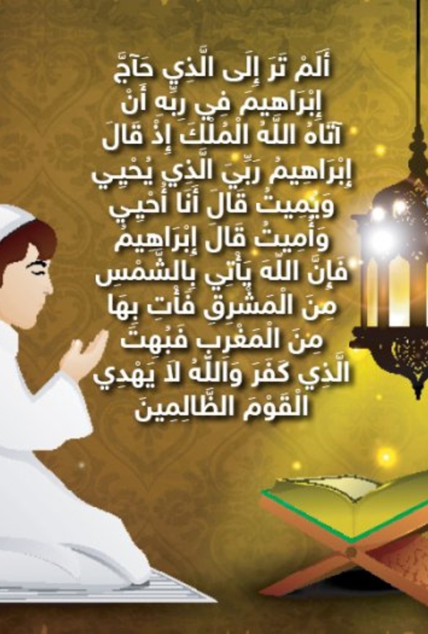 حكاية آية .. قصة سيدنا ابراهيم مع النمرود