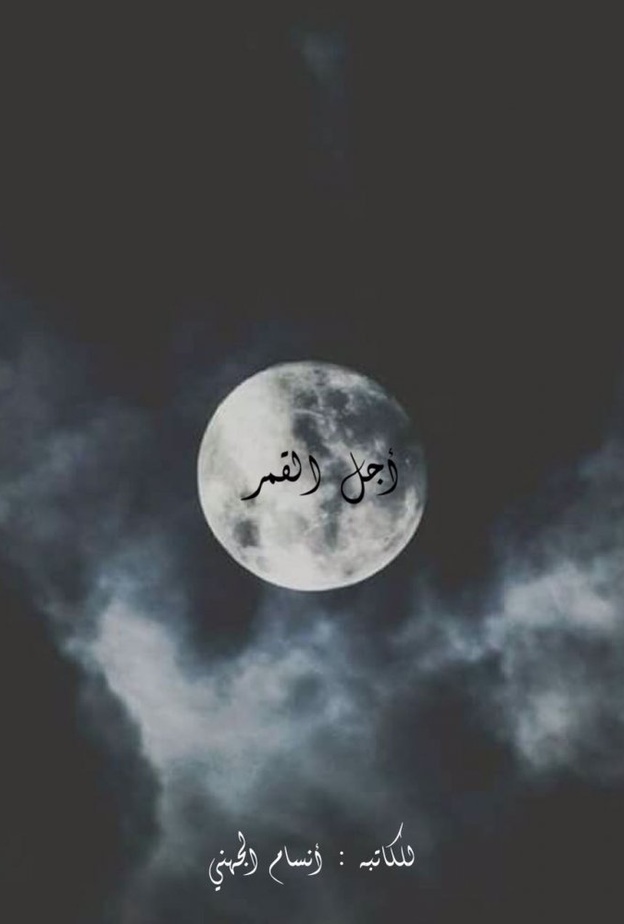 رواية دماء الوريث