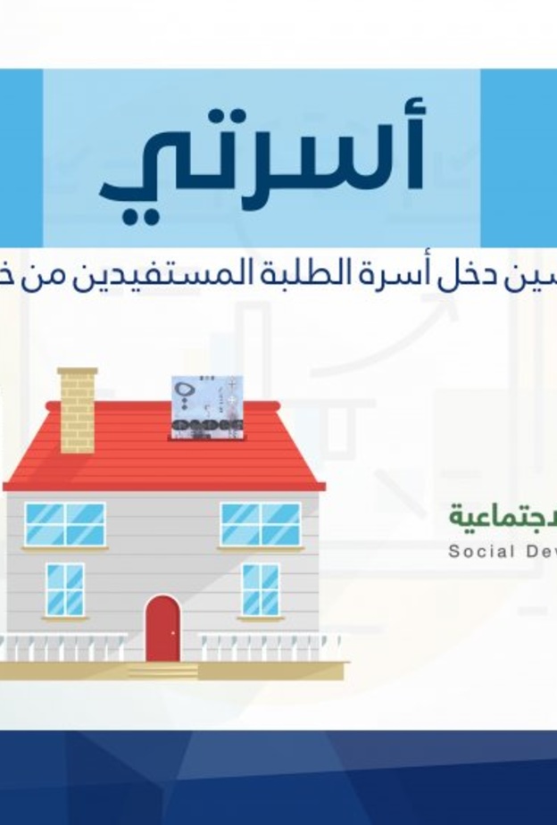 مبادرة أسرتي التي اطلقتها جمعية تكافل