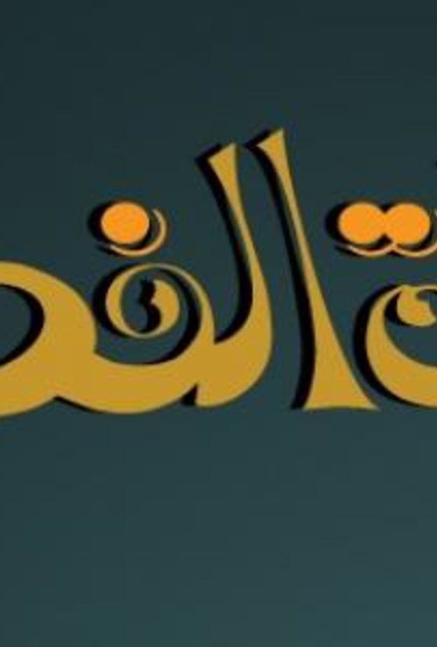 حكم إخراج زكاة الفطر