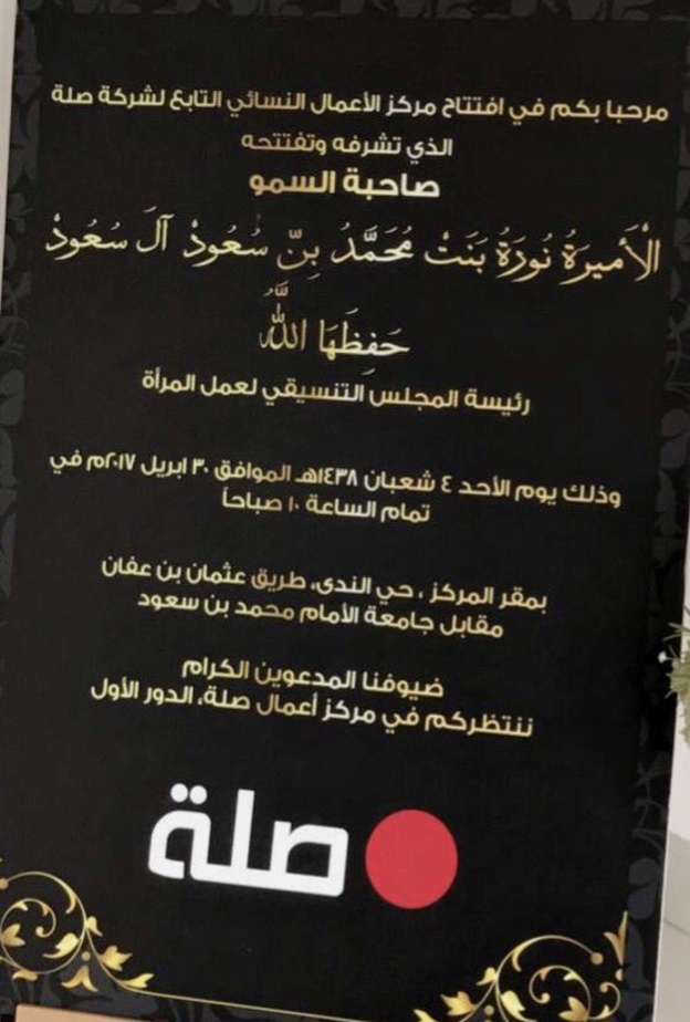 خلق فرص للسعوديات للعمل عن بعد