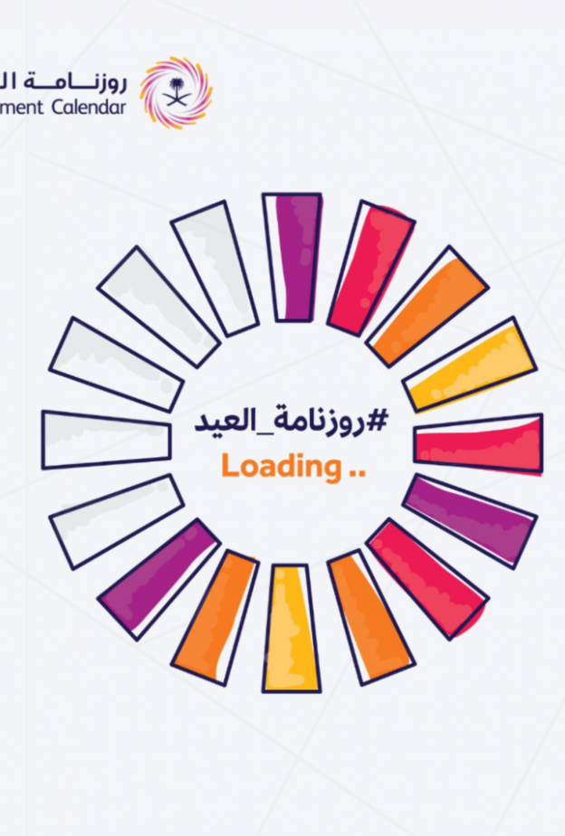 فعاليات ليالي الفلكلور السعودي