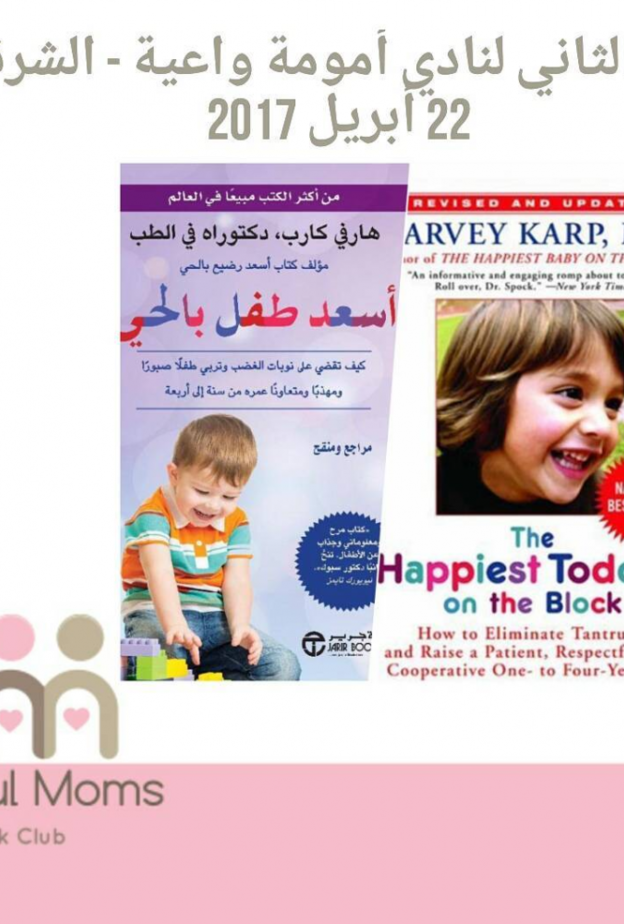 مقابلة مع تغريد السحيباني مؤسسة نادي أمومة واعية