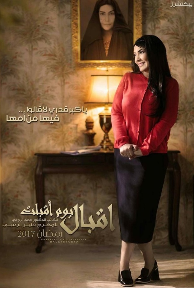 تغير مجرى حياة إقبال في الحلقة الثالثة