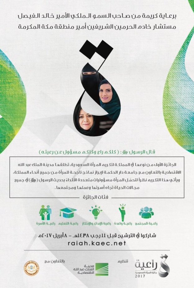 اطلاق جائزة راعية لتكريم المرأة السعودية