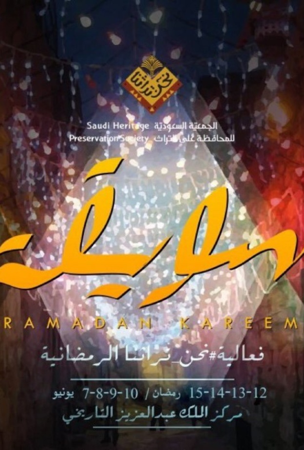 تقام الفعالية في مركز الملك عبدالعزيز التاريخي