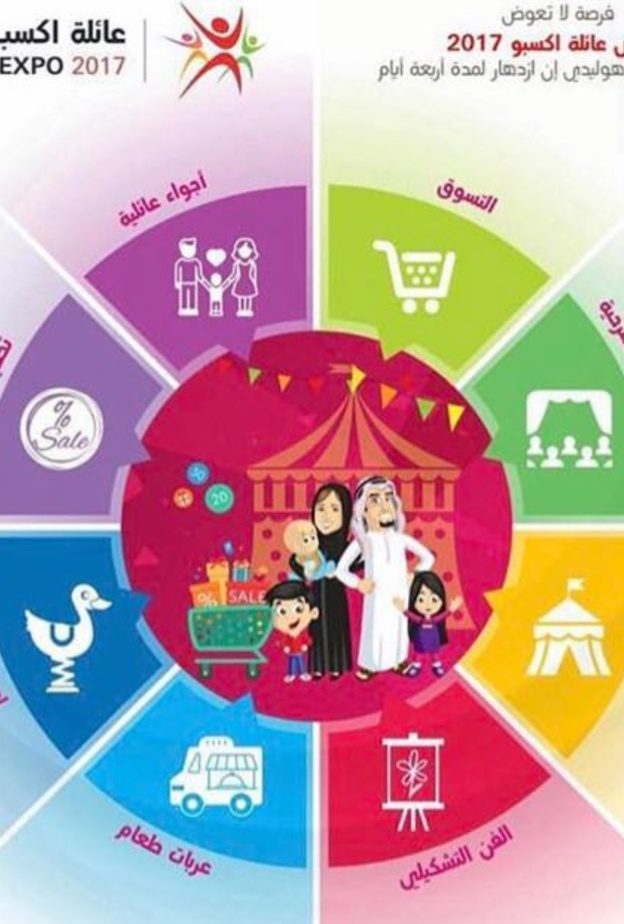 الرياض تحتضن معرض عائلة اكسبو 2017