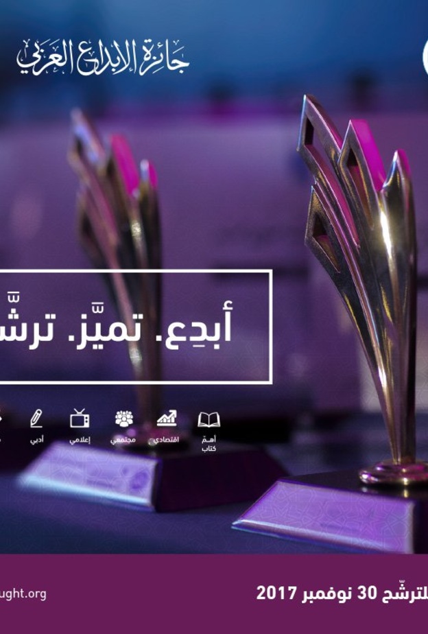 مؤسسة الفكر العربي