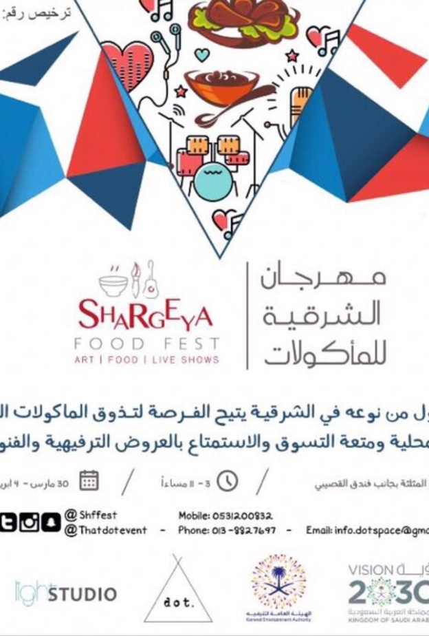 انطلاق مهرجان الشرقية للمأكولات