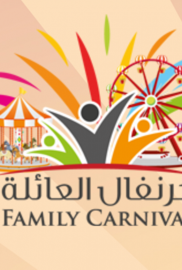 انطلاق مهرجان كرنفال العائلة في القصيم