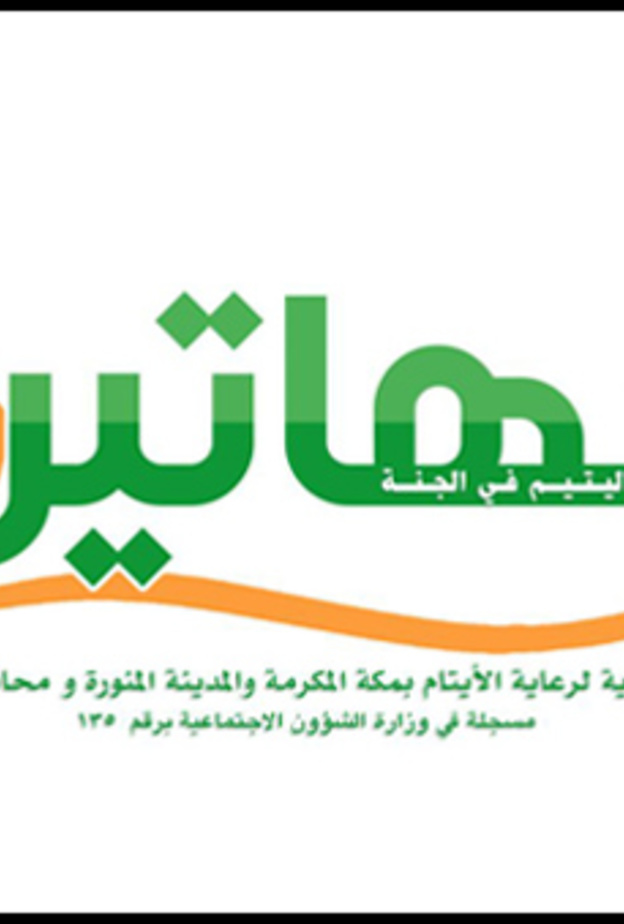 من مشاريع الجمعية مشروع كفالة اليتيم