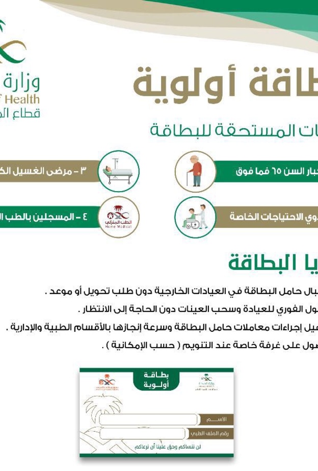 وزارة الصحة السعودية