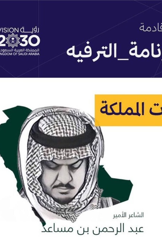 جامعة نورة تحتضن امسية شعرية