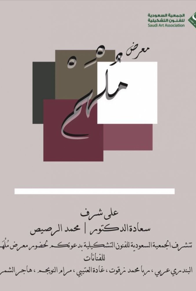 جانب من لوحات الفنانات المشاركات في المعرض.