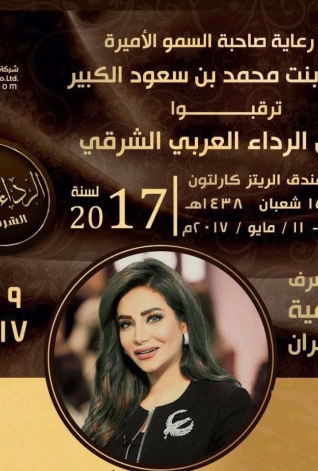 ينطلق معرض الرداء العربي في فندق الريتز كارلتون