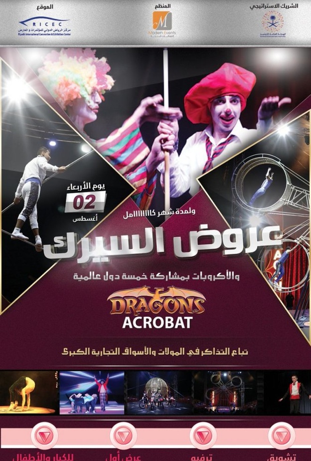 فعاليات دراجون أكروبات