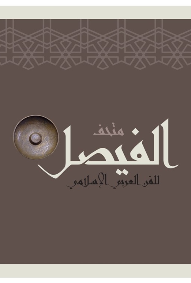 من مقتنيات المتحف