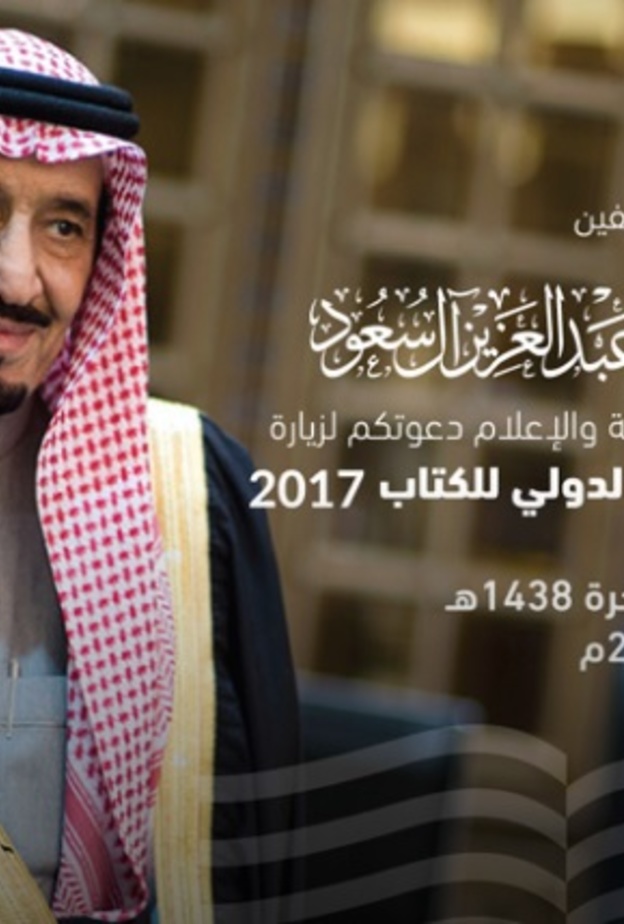  انطلاق معرض الرياض الدولي للكتاب