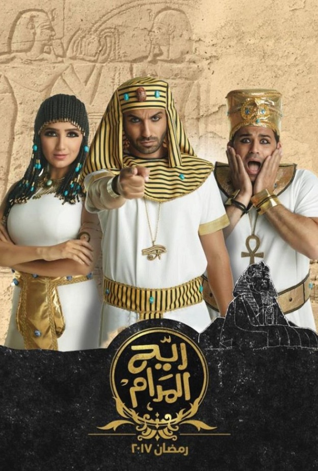 مسلسل ريح المدام