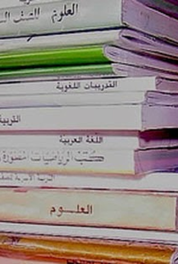 الكتب المدرسية في السعودية 