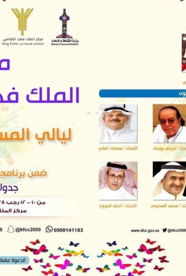 ليالي المسرح في الرياض