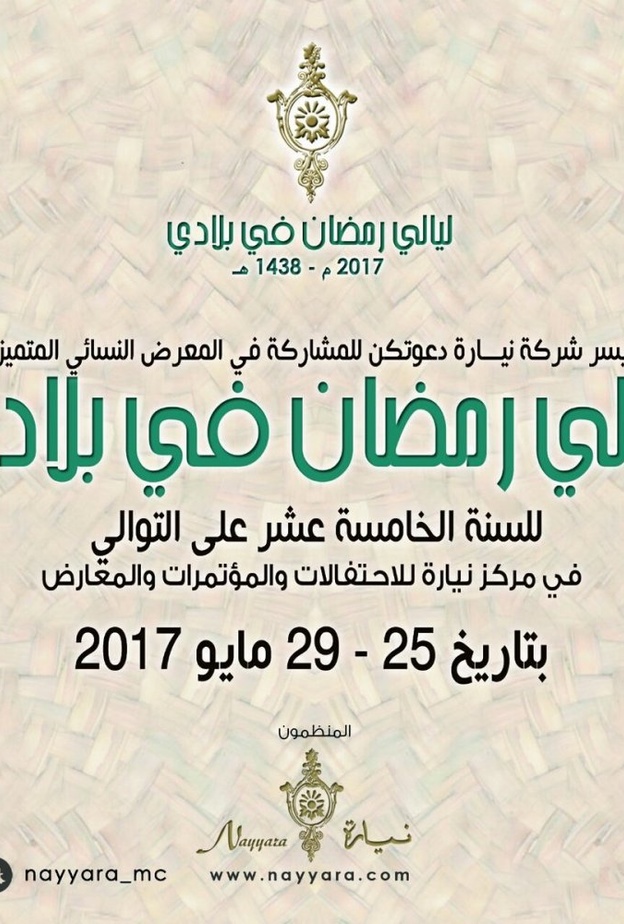 يقام المعرض للعام الخامس عشر على التوالي