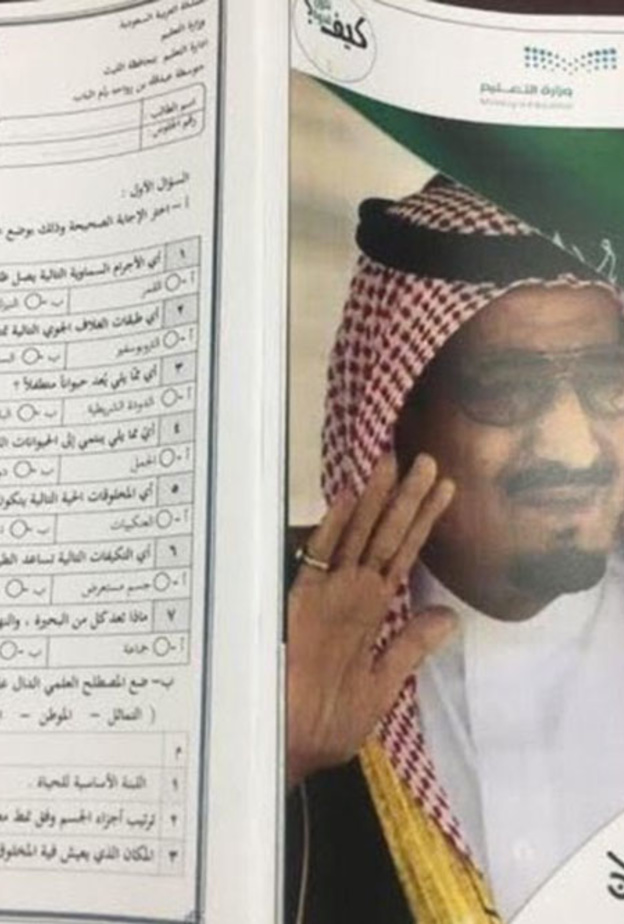 صورة الملك تزين أوراق الاختبارات