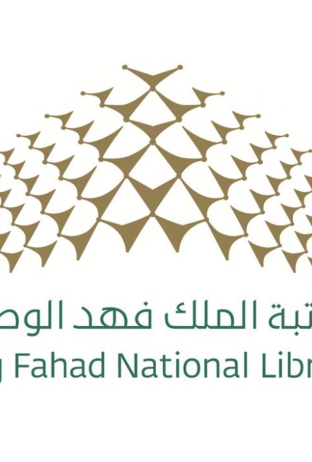 مكتبة الملك فهد الوطنية