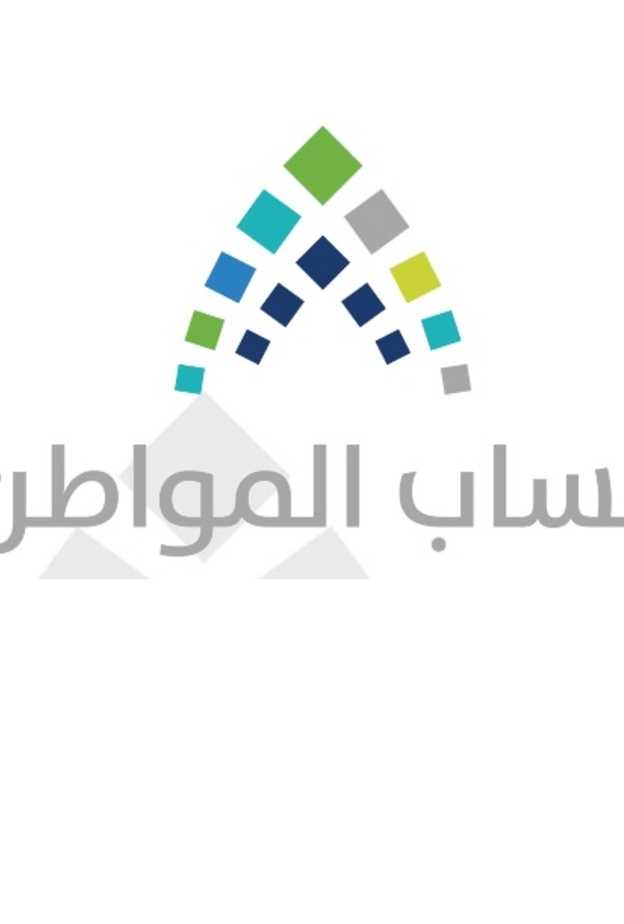 حساب المواطن 