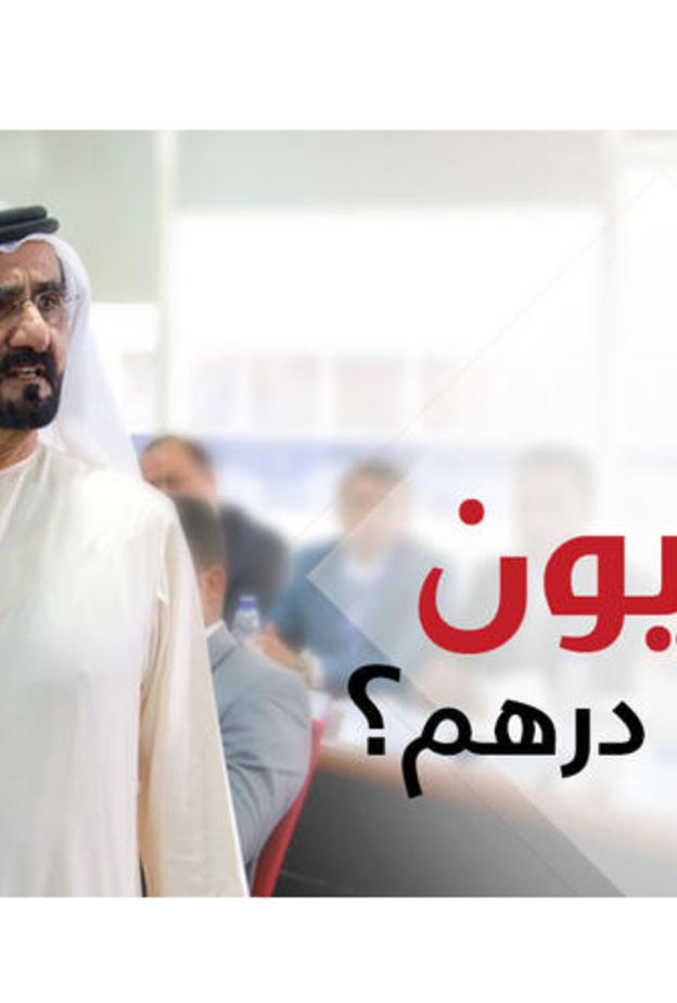 شروط الوظيفة التي أعلن عنها الشيخ محمد بن راشد