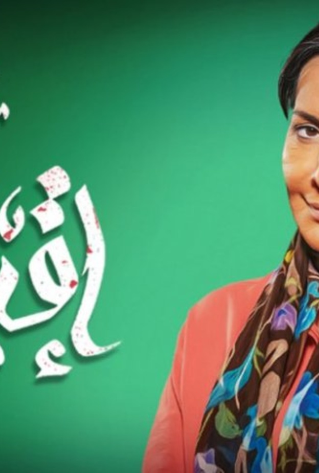 غيبوبة بدر في الحلقة العاشرة من مسلسل إقبال يوم أقبلت