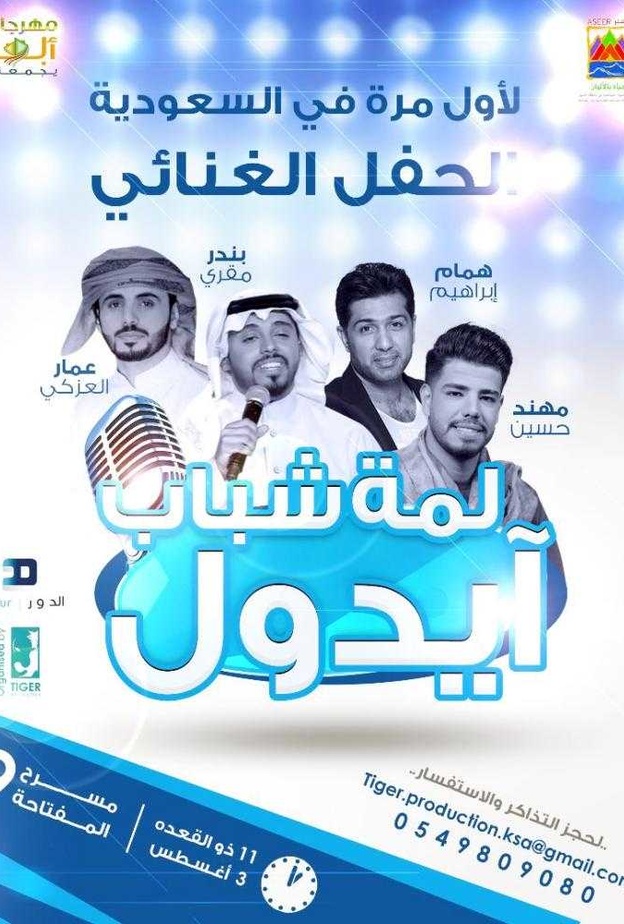 النجم اليمني عمار العزكي