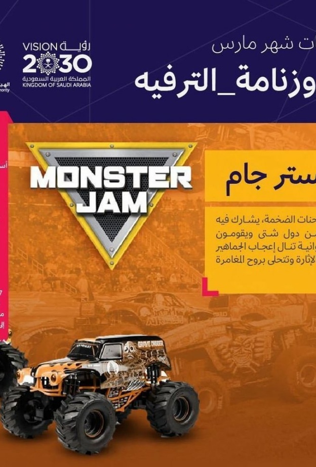 الرياض تحتضن فعالية مونستر جام