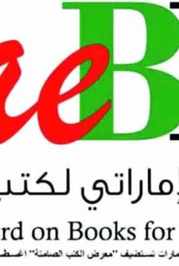 الإمارات تستضيف معرض الكتب الصامتة للمرة الأولى