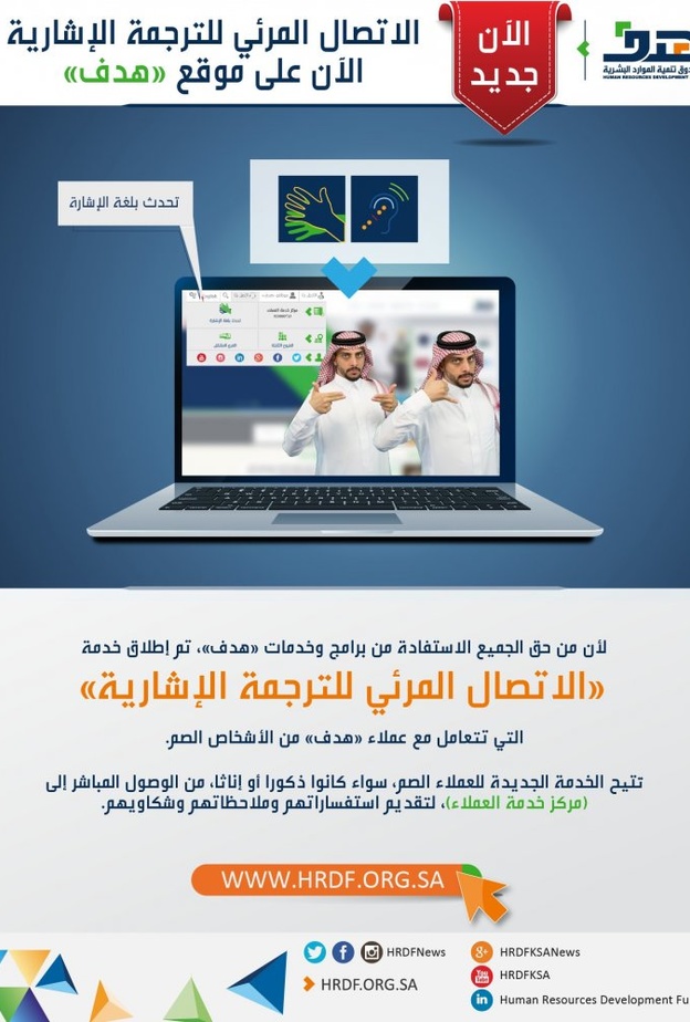 هدف تطلق خدمة الاتصال المرئي بلغة الإشارة 