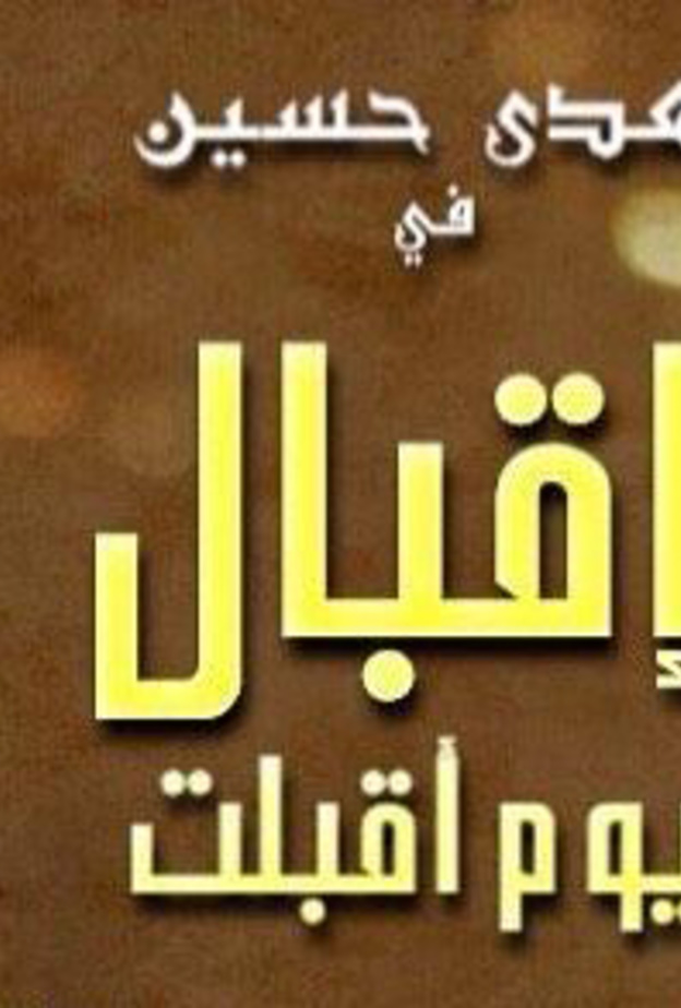 اقبال تخرج عن صمتها في الحلقة السابعة