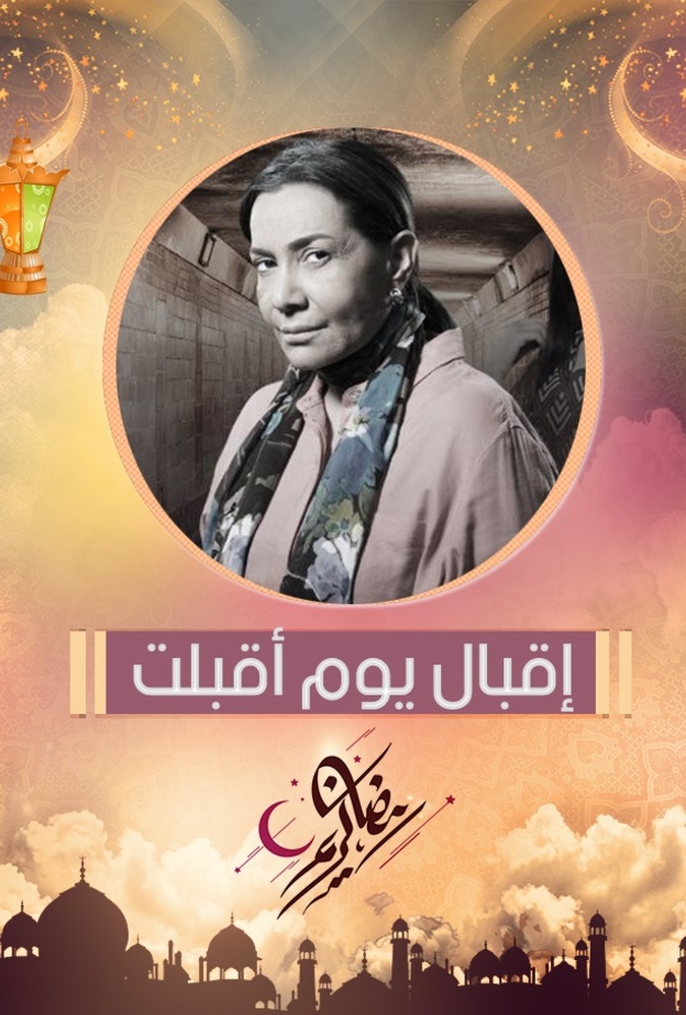 يخطط أبناء إقبال لبيع بيتها مرة أخرى