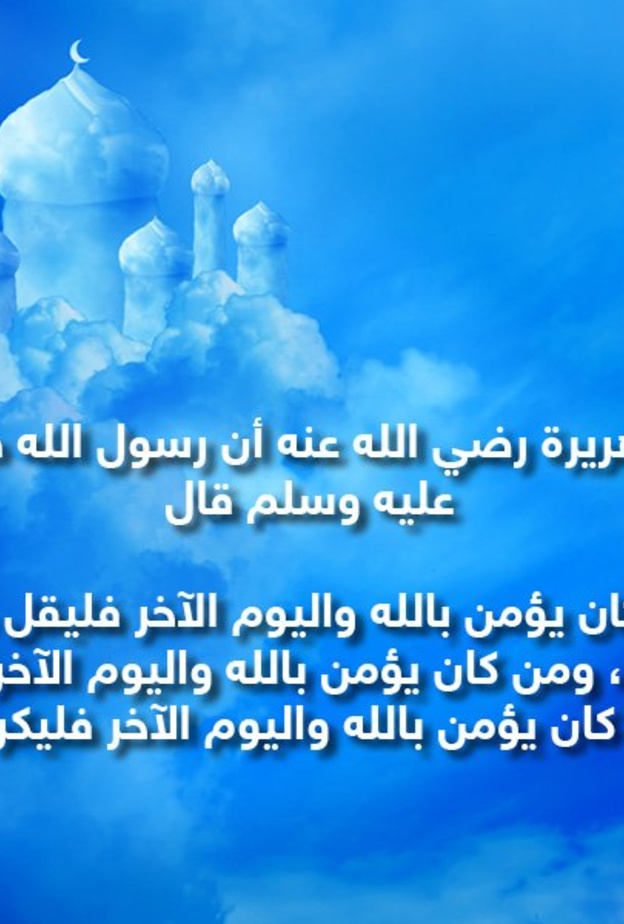 قصة حديث .. الإيمان بالله