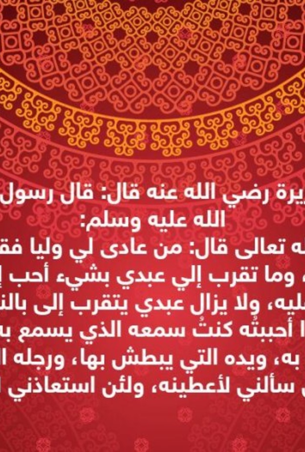 قصة حديث .. التقرب إلى الله