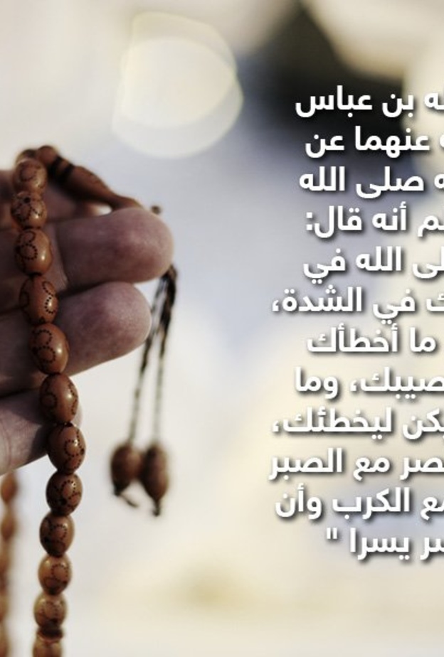 قصة حديث .. النصر مع الصبر