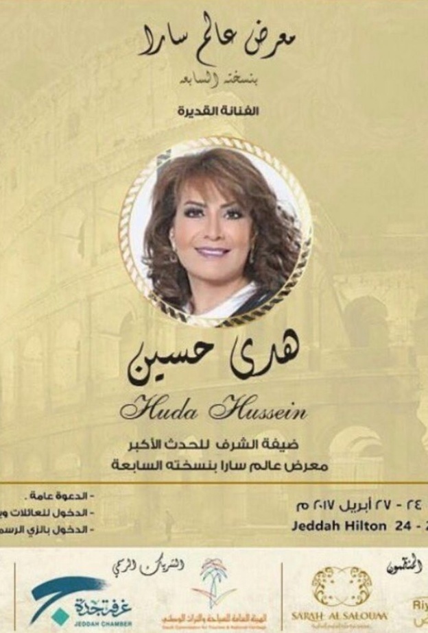 هدى حسين ضيفة شرف معرض عالم سارا