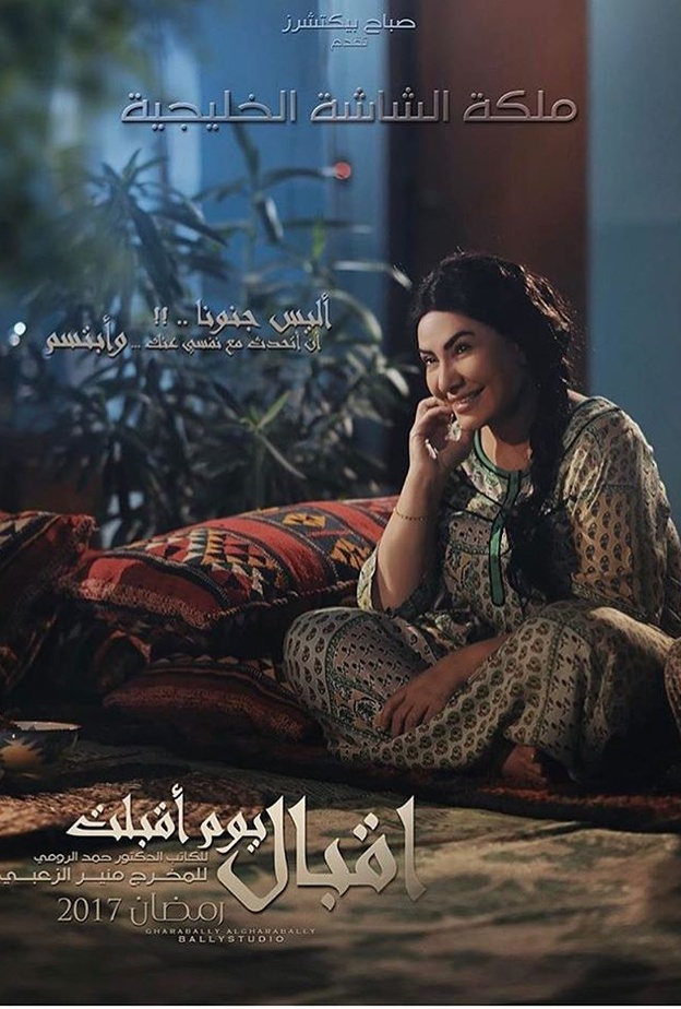 مرارة الاختيار الخاطيء في الحلقة 19 من مسلسل إقبال يوم أقبلت