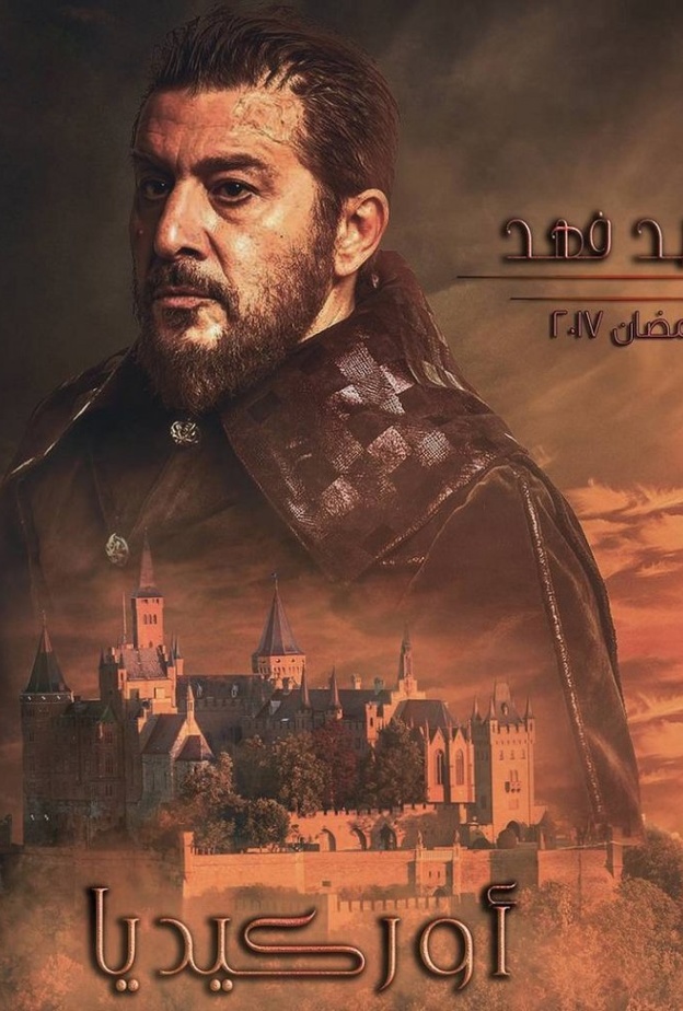 مسلسل اوركيديا