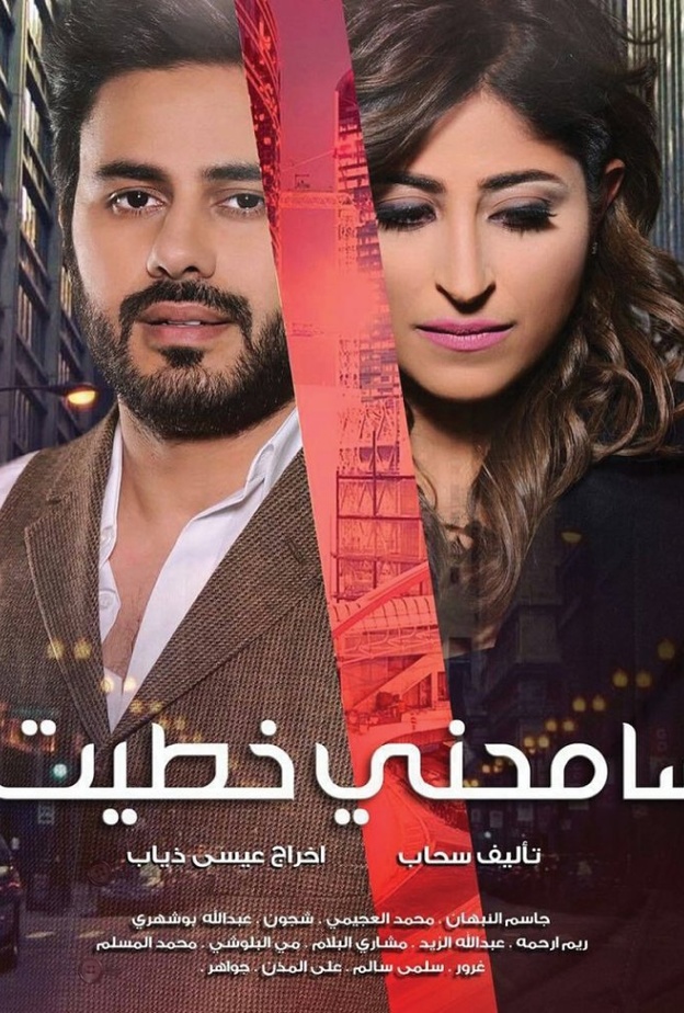مسلسل سامحني خطيت