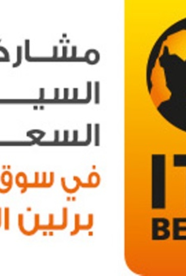 حضور سعودي قوي في أكبر معرض للسياحة